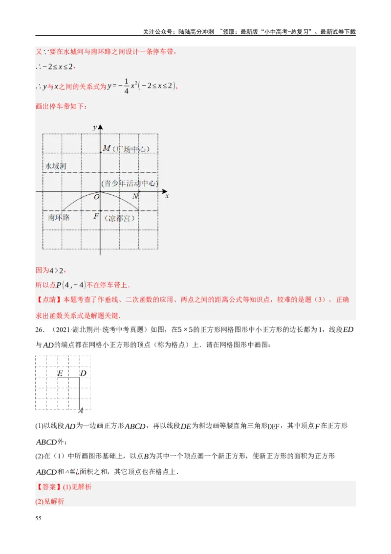 ❤重难点16尺规作图在压轴题中的应用（7种题型归类）（解析版）_02中考总复习（2026版更新中）_02-数学-中考总复习_2024年中考复习资料_一轮复习资料_重难点突破_解析版