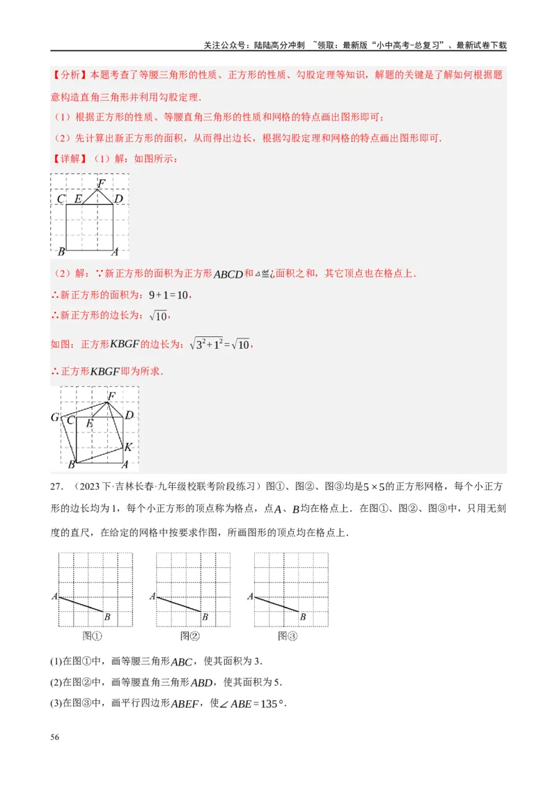 ❤重难点16尺规作图在压轴题中的应用（7种题型归类）（解析版）_02中考总复习（2026版更新中）_02-数学-中考总复习_2024年中考复习资料_一轮复习资料_重难点突破_解析版