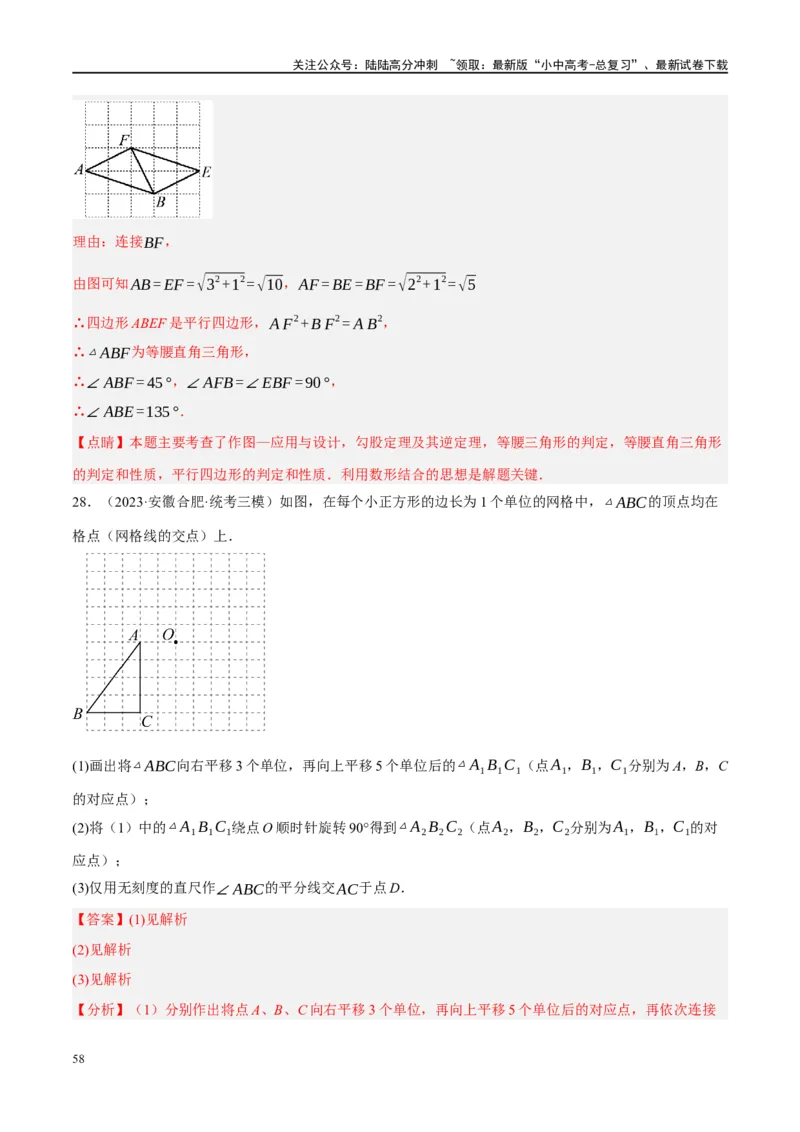 ❤重难点16尺规作图在压轴题中的应用（7种题型归类）（解析版）_02中考总复习（2026版更新中）_02-数学-中考总复习_2024年中考复习资料_一轮复习资料_重难点突破_解析版
