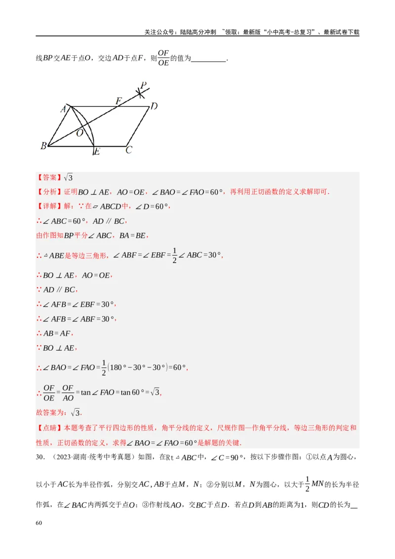 ❤重难点16尺规作图在压轴题中的应用（7种题型归类）（解析版）_02中考总复习（2026版更新中）_02-数学-中考总复习_2024年中考复习资料_一轮复习资料_重难点突破_解析版