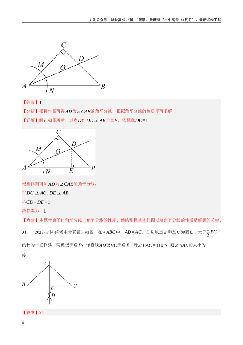 ❤重难点16尺规作图在压轴题中的应用（7种题型归类）（解析版）_02中考总复习（2026版更新中）_02-数学-中考总复习_2024年中考复习资料_一轮复习资料_重难点突破_解析版