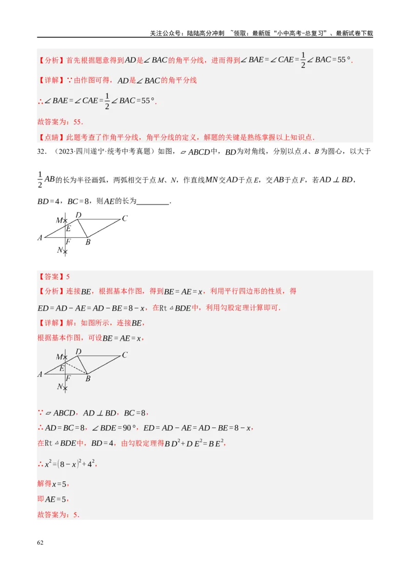 ❤重难点16尺规作图在压轴题中的应用（7种题型归类）（解析版）_02中考总复习（2026版更新中）_02-数学-中考总复习_2024年中考复习资料_一轮复习资料_重难点突破_解析版