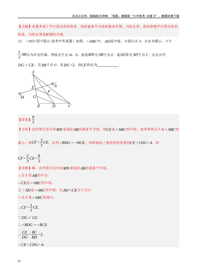 ❤重难点16尺规作图在压轴题中的应用（7种题型归类）（解析版）_02中考总复习（2026版更新中）_02-数学-中考总复习_2024年中考复习资料_一轮复习资料_重难点突破_解析版
