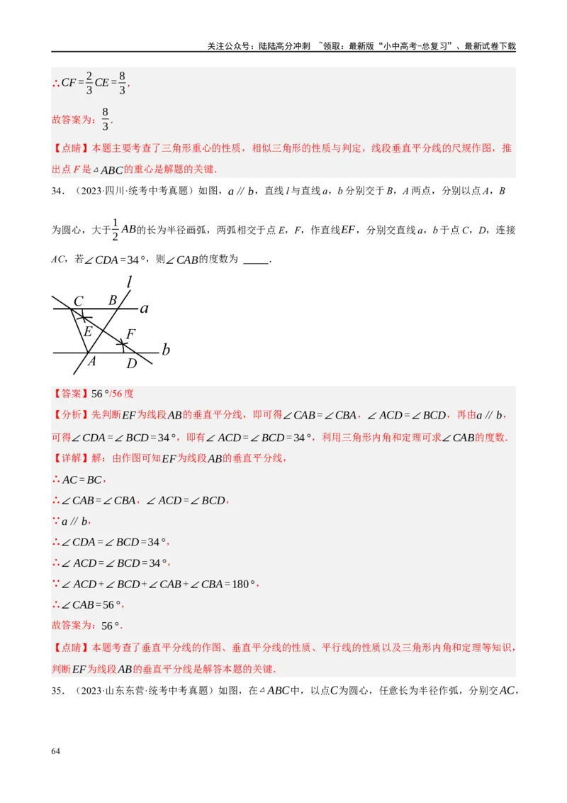 ❤重难点16尺规作图在压轴题中的应用（7种题型归类）（解析版）_02中考总复习（2026版更新中）_02-数学-中考总复习_2024年中考复习资料_一轮复习资料_重难点突破_解析版