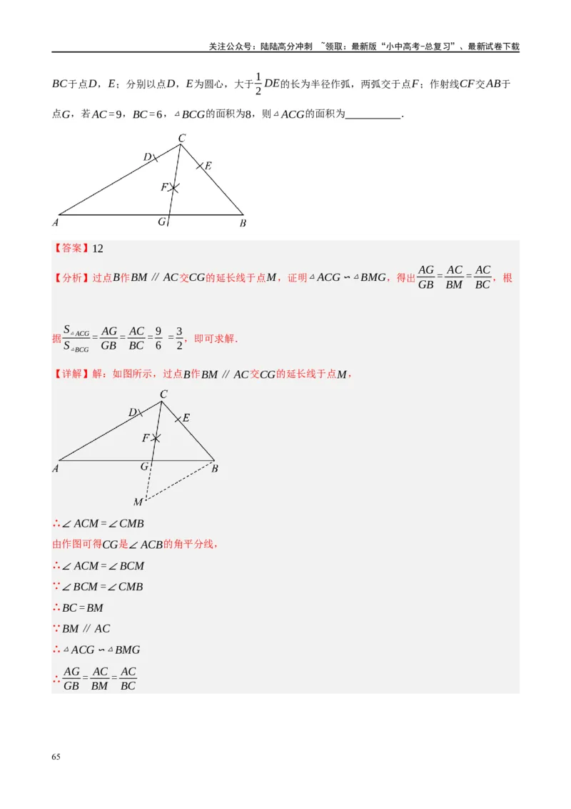 ❤重难点16尺规作图在压轴题中的应用（7种题型归类）（解析版）_02中考总复习（2026版更新中）_02-数学-中考总复习_2024年中考复习资料_一轮复习资料_重难点突破_解析版