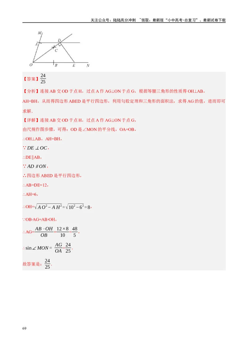 ❤重难点16尺规作图在压轴题中的应用（7种题型归类）（解析版）_02中考总复习（2026版更新中）_02-数学-中考总复习_2024年中考复习资料_一轮复习资料_重难点突破_解析版