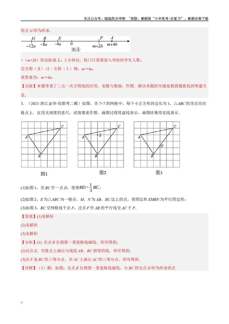 ❤重难点16尺规作图在压轴题中的应用（7种题型归类）（解析版）_02中考总复习（2026版更新中）_02-数学-中考总复习_2024年中考复习资料_一轮复习资料_重难点突破_解析版