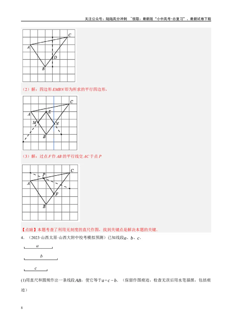 ❤重难点16尺规作图在压轴题中的应用（7种题型归类）（解析版）_02中考总复习（2026版更新中）_02-数学-中考总复习_2024年中考复习资料_一轮复习资料_重难点突破_解析版