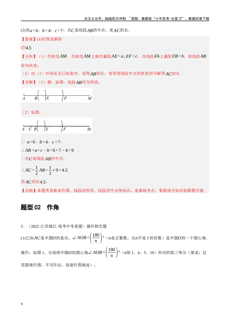 ❤重难点16尺规作图在压轴题中的应用（7种题型归类）（解析版）_02中考总复习（2026版更新中）_02-数学-中考总复习_2024年中考复习资料_一轮复习资料_重难点突破_解析版