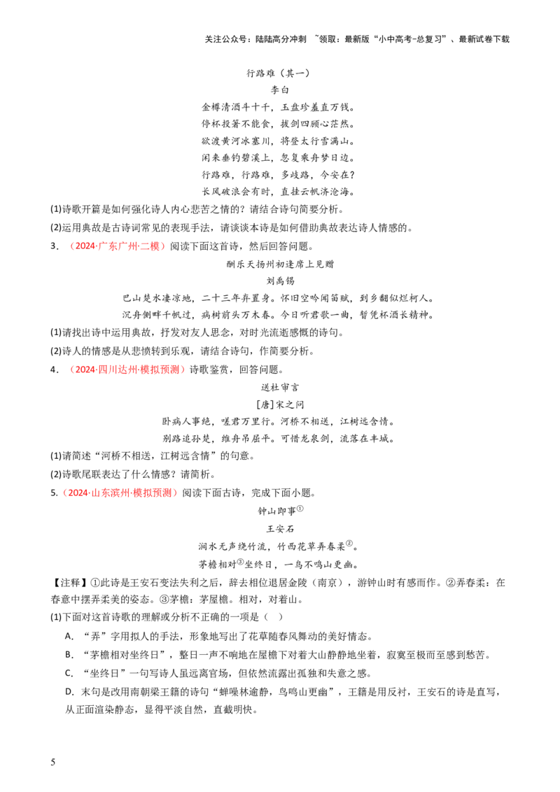 专题01：把握诗歌情感-备战2025年中考语文一轮复习古代诗歌阅读（全国通用）原卷版_02中考总复习（2026版更新中）_01-语文-中考总复习_2025年中考资料_中考文言文专项