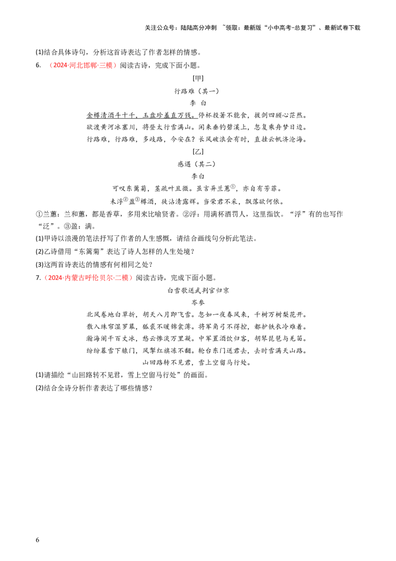 专题01：把握诗歌情感-备战2025年中考语文一轮复习古代诗歌阅读（全国通用）原卷版_02中考总复习（2026版更新中）_01-语文-中考总复习_2025年中考资料_中考文言文专项