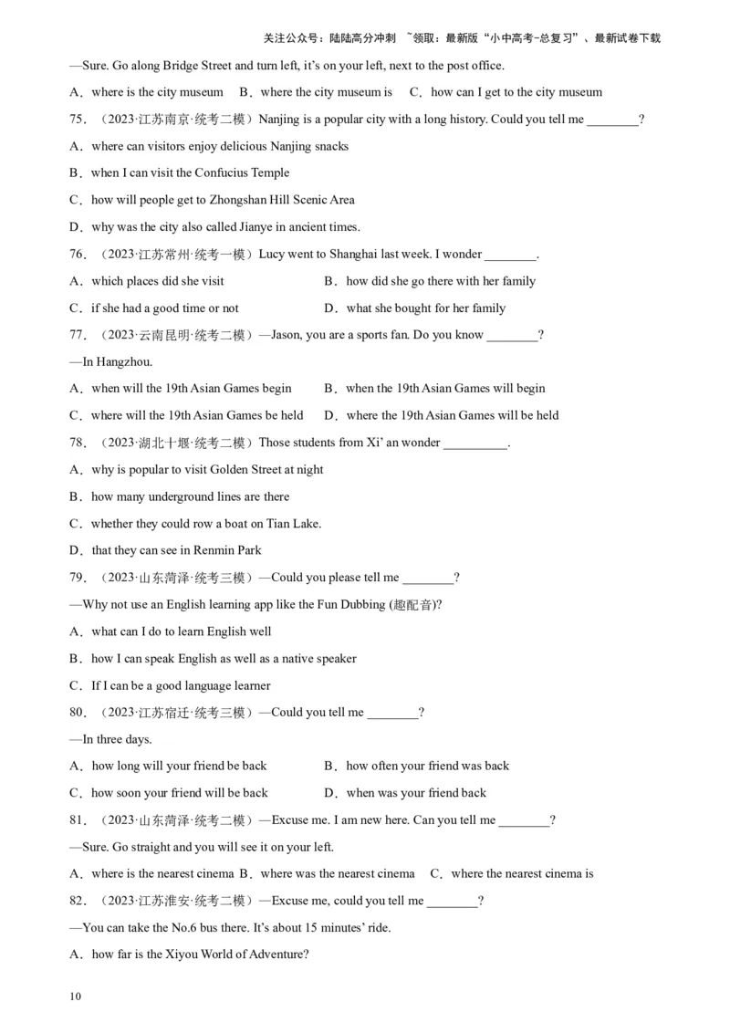 专题01宾语从句100题_02中考总复习（2026版更新中）_03-英语-中考总复习_2024年中考复习资料_专项复习资料_备战2024年中考英语单项选择百题分类训练（中考真题+名地最新模拟题）_925