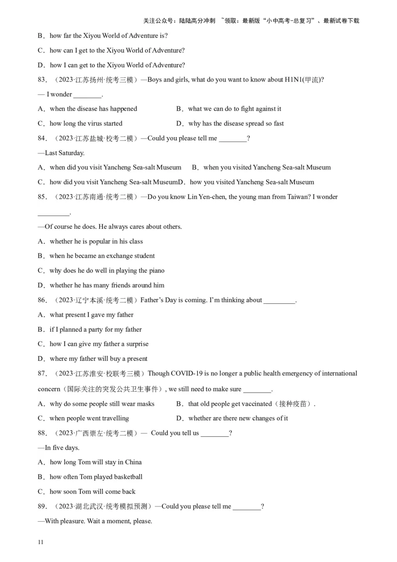 专题01宾语从句100题_02中考总复习（2026版更新中）_03-英语-中考总复习_2024年中考复习资料_专项复习资料_备战2024年中考英语单项选择百题分类训练（中考真题+名地最新模拟题）_925