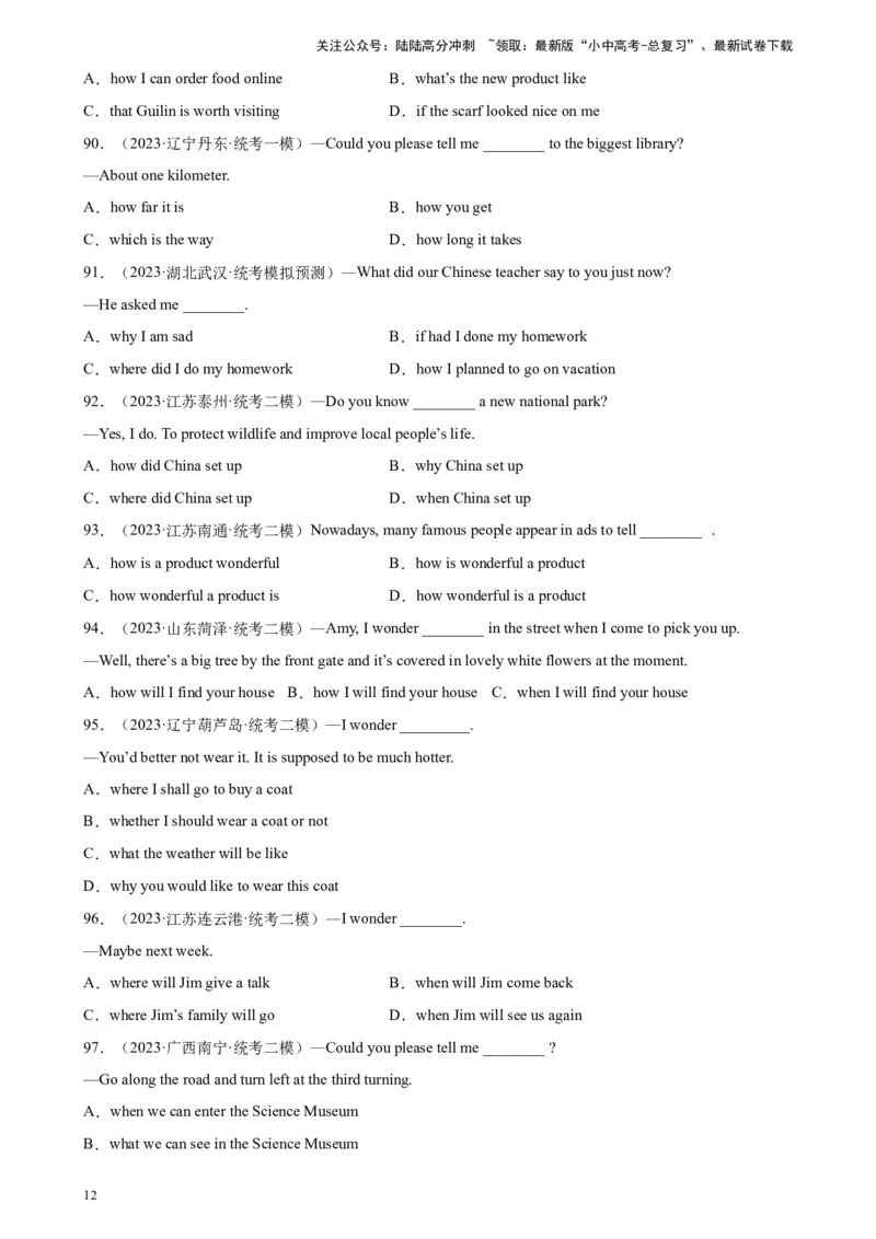 专题01宾语从句100题_02中考总复习（2026版更新中）_03-英语-中考总复习_2024年中考复习资料_专项复习资料_备战2024年中考英语单项选择百题分类训练（中考真题+名地最新模拟题）_925