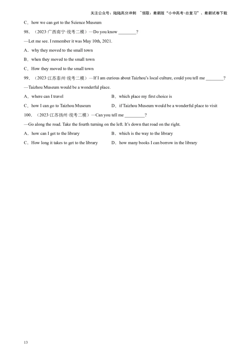 专题01宾语从句100题_02中考总复习（2026版更新中）_03-英语-中考总复习_2024年中考复习资料_专项复习资料_备战2024年中考英语单项选择百题分类训练（中考真题+名地最新模拟题）_925