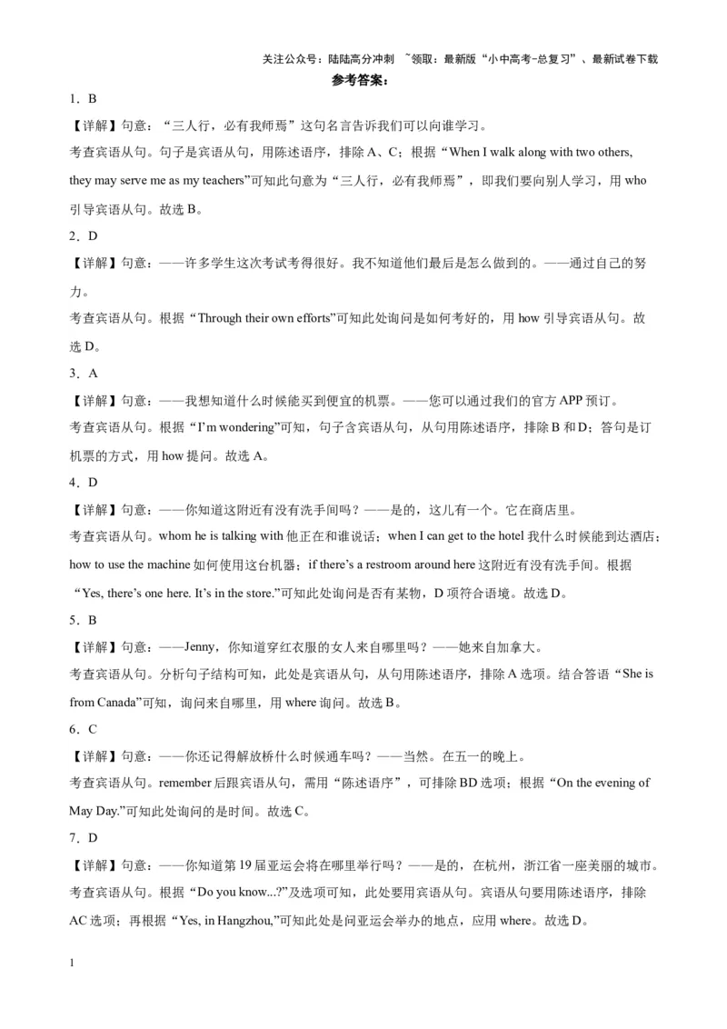 专题01宾语从句100题_02中考总复习（2026版更新中）_03-英语-中考总复习_2024年中考复习资料_专项复习资料_备战2024年中考英语单项选择百题分类训练（中考真题+名地最新模拟题）_925