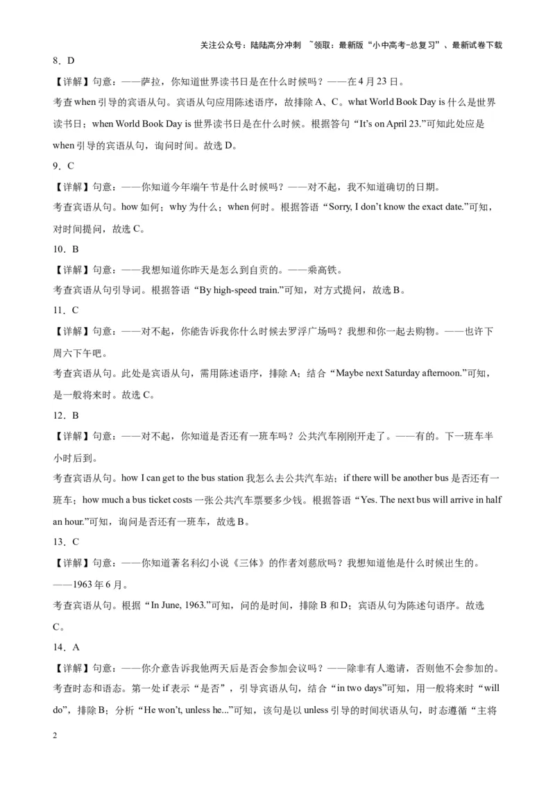 专题01宾语从句100题_02中考总复习（2026版更新中）_03-英语-中考总复习_2024年中考复习资料_专项复习资料_备战2024年中考英语单项选择百题分类训练（中考真题+名地最新模拟题）_925