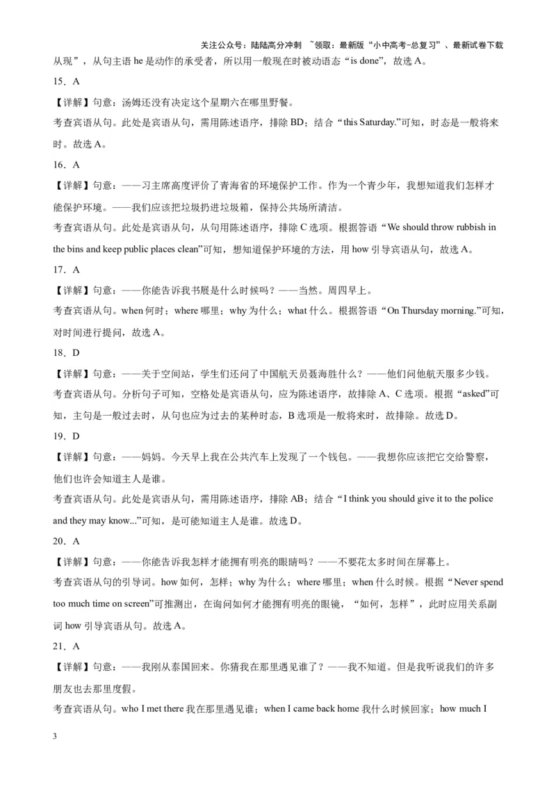 专题01宾语从句100题_02中考总复习（2026版更新中）_03-英语-中考总复习_2024年中考复习资料_专项复习资料_备战2024年中考英语单项选择百题分类训练（中考真题+名地最新模拟题）_925