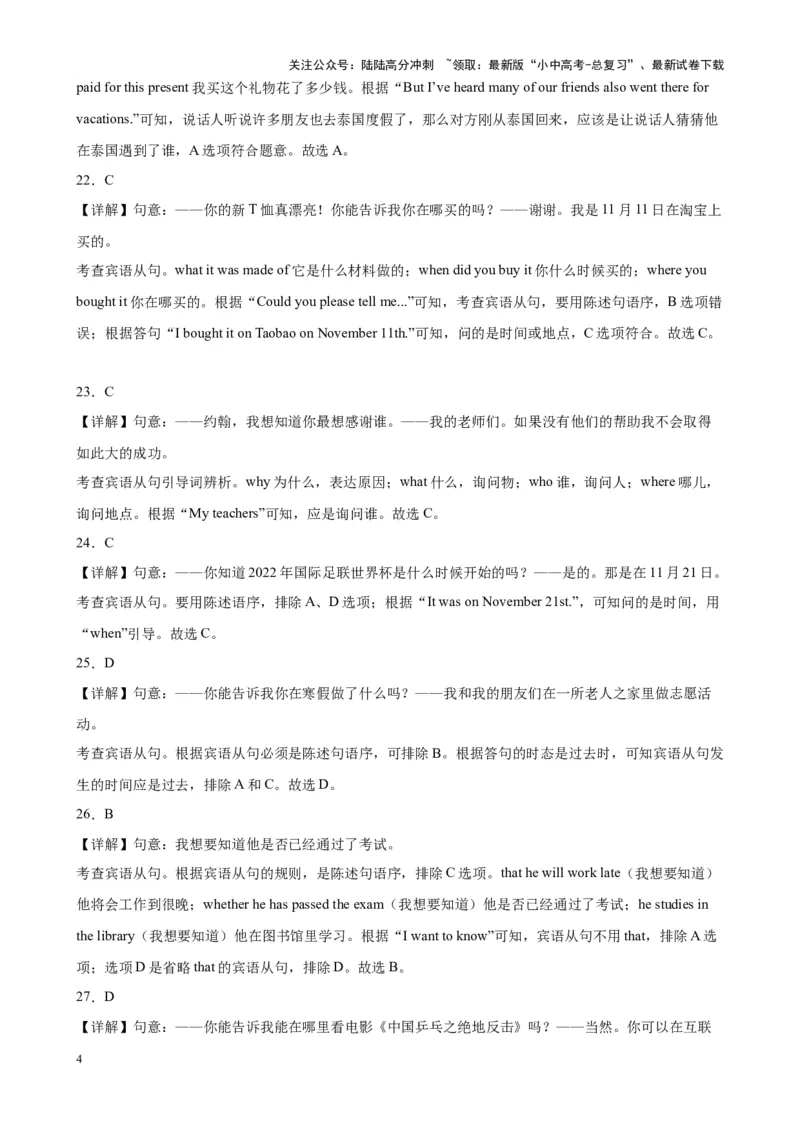 专题01宾语从句100题_02中考总复习（2026版更新中）_03-英语-中考总复习_2024年中考复习资料_专项复习资料_备战2024年中考英语单项选择百题分类训练（中考真题+名地最新模拟题）_925