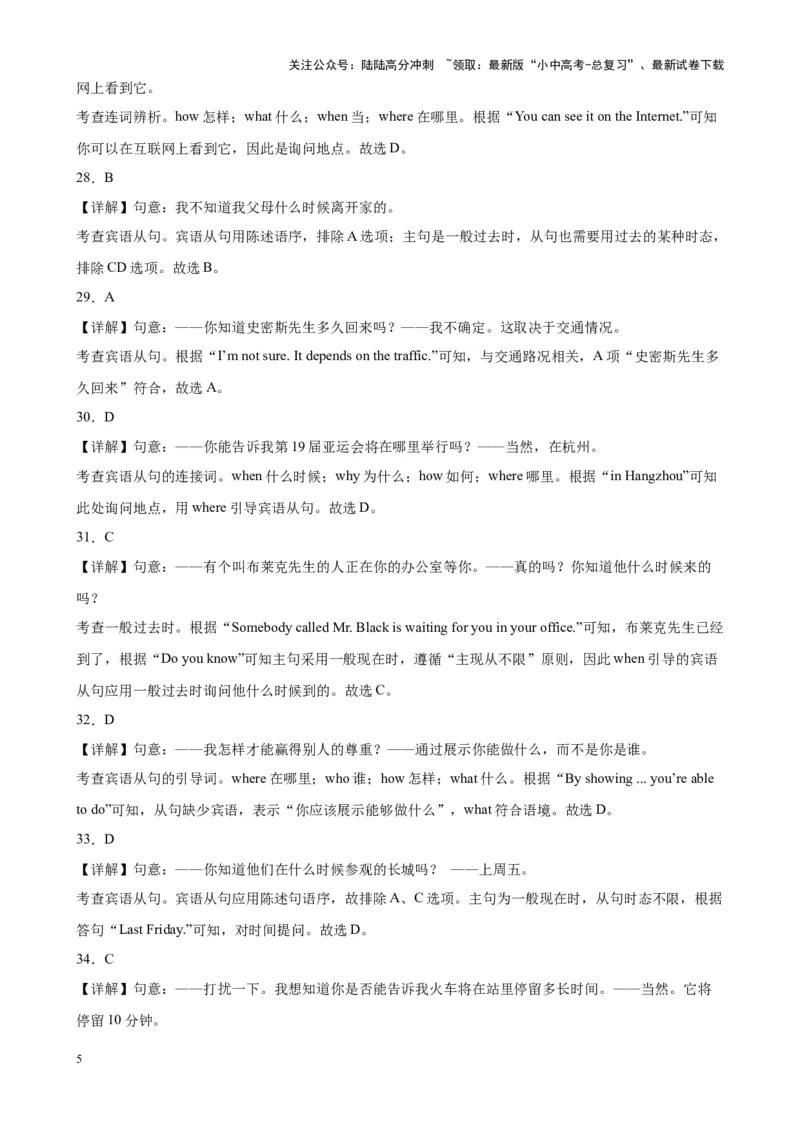 专题01宾语从句100题_02中考总复习（2026版更新中）_03-英语-中考总复习_2024年中考复习资料_专项复习资料_备战2024年中考英语单项选择百题分类训练（中考真题+名地最新模拟题）_925