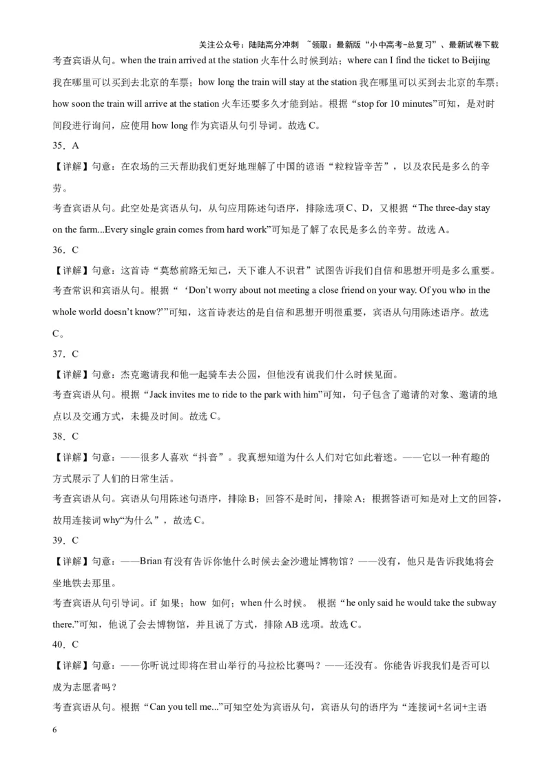 专题01宾语从句100题_02中考总复习（2026版更新中）_03-英语-中考总复习_2024年中考复习资料_专项复习资料_备战2024年中考英语单项选择百题分类训练（中考真题+名地最新模拟题）_925