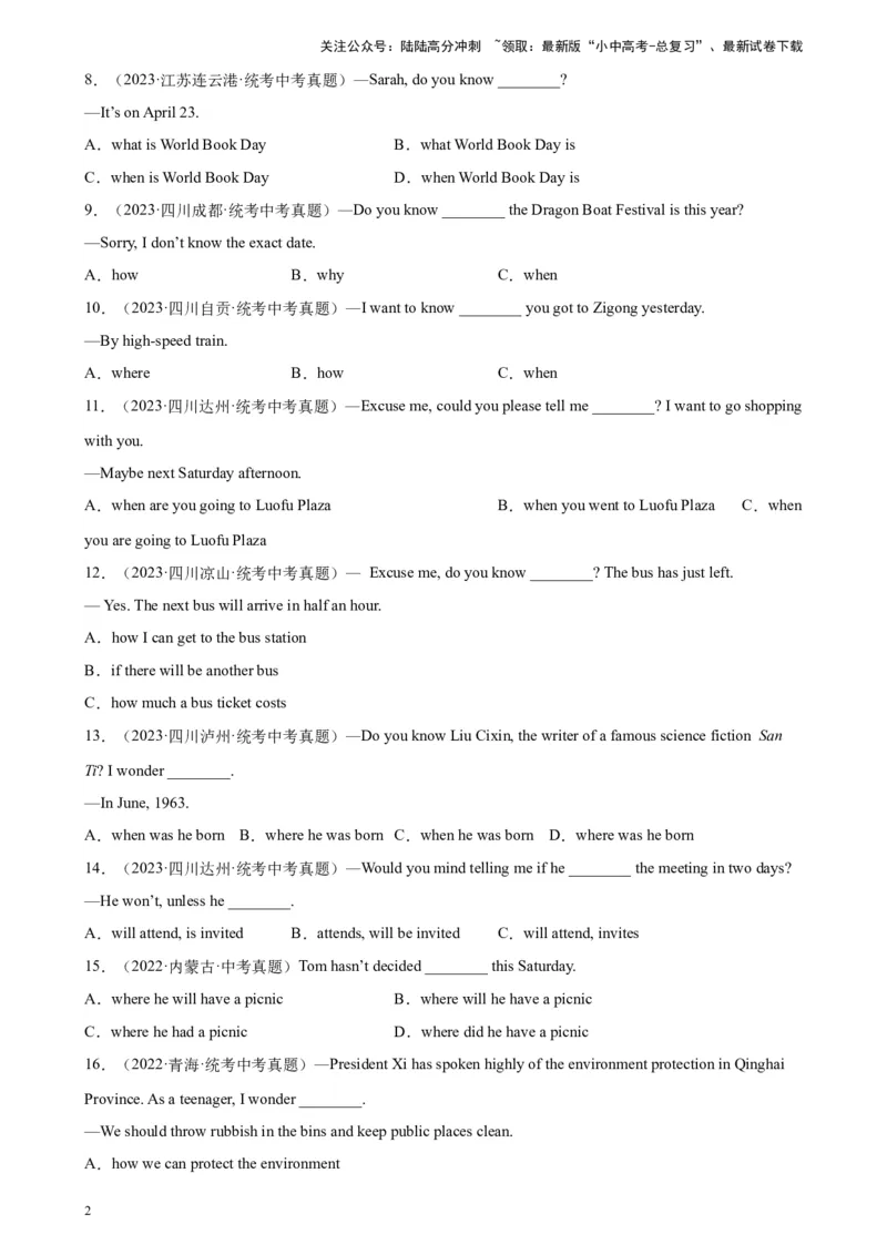 专题01宾语从句100题_02中考总复习（2026版更新中）_03-英语-中考总复习_2024年中考复习资料_专项复习资料_备战2024年中考英语单项选择百题分类训练（中考真题+名地最新模拟题）_925