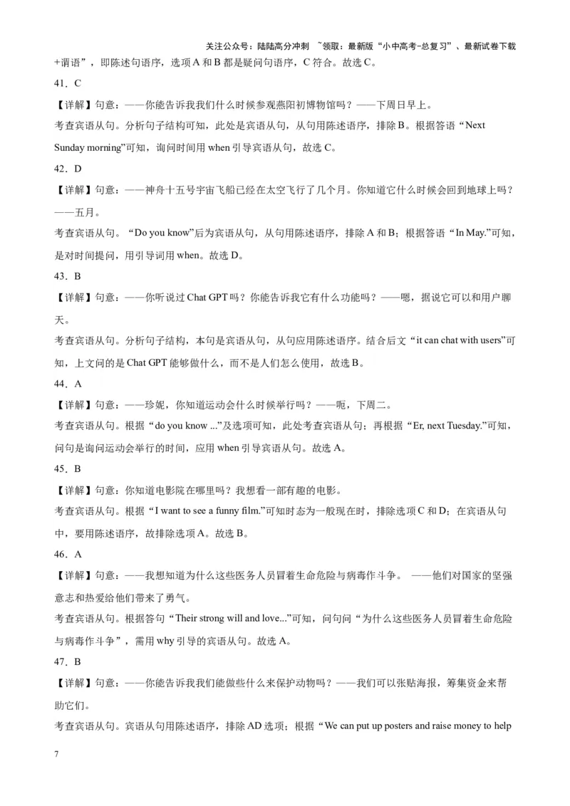 专题01宾语从句100题_02中考总复习（2026版更新中）_03-英语-中考总复习_2024年中考复习资料_专项复习资料_备战2024年中考英语单项选择百题分类训练（中考真题+名地最新模拟题）_925