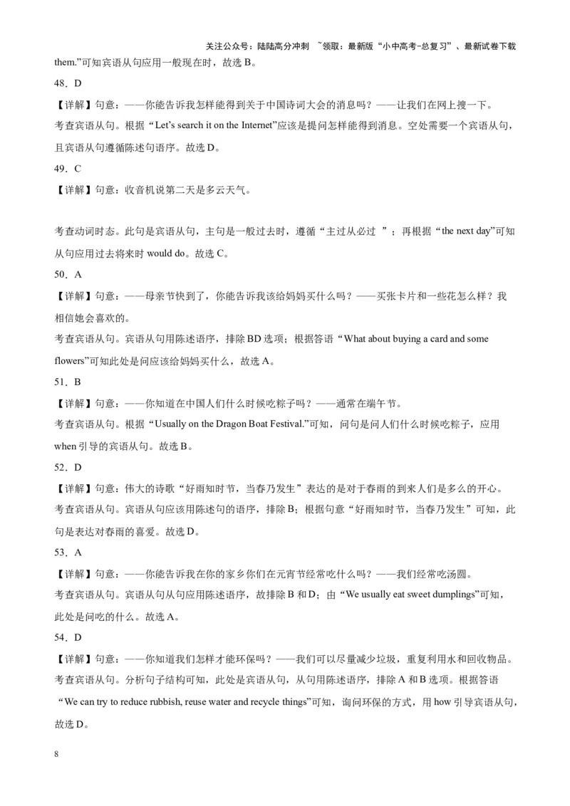 专题01宾语从句100题_02中考总复习（2026版更新中）_03-英语-中考总复习_2024年中考复习资料_专项复习资料_备战2024年中考英语单项选择百题分类训练（中考真题+名地最新模拟题）_925