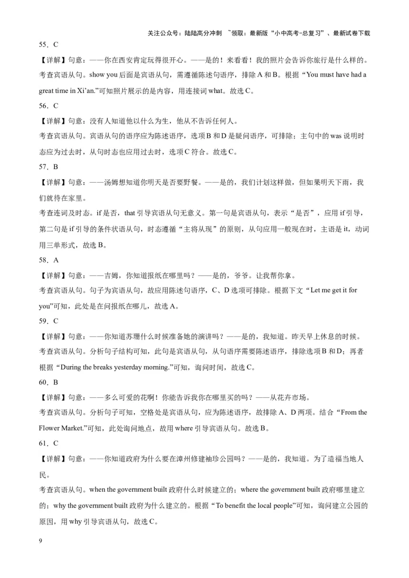 专题01宾语从句100题_02中考总复习（2026版更新中）_03-英语-中考总复习_2024年中考复习资料_专项复习资料_备战2024年中考英语单项选择百题分类训练（中考真题+名地最新模拟题）_925