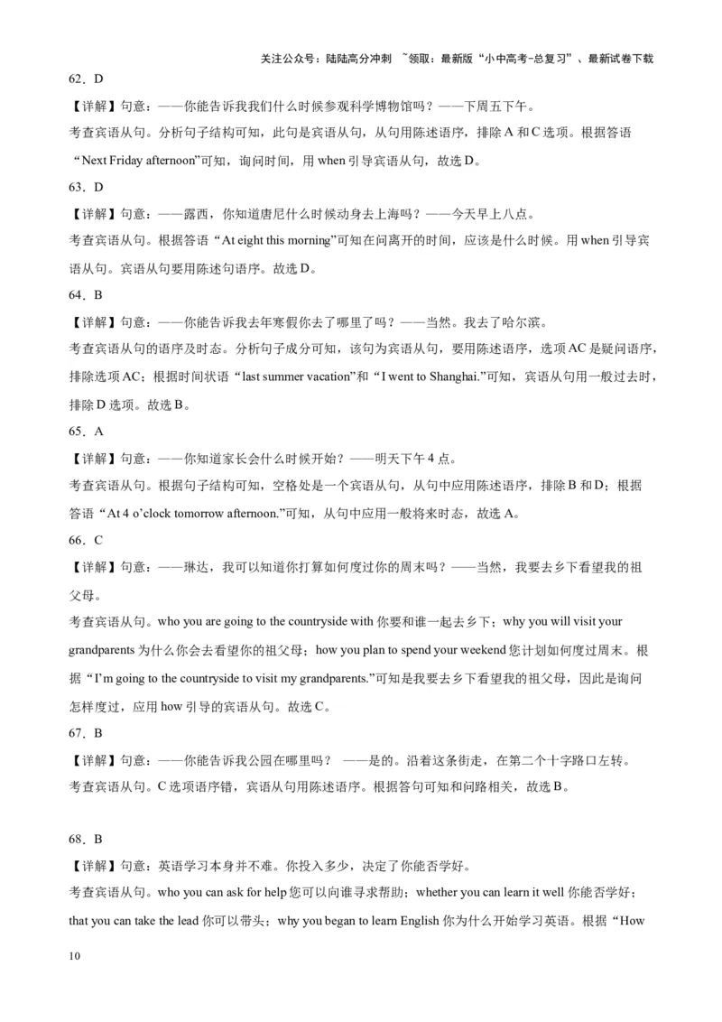 专题01宾语从句100题_02中考总复习（2026版更新中）_03-英语-中考总复习_2024年中考复习资料_专项复习资料_备战2024年中考英语单项选择百题分类训练（中考真题+名地最新模拟题）_925