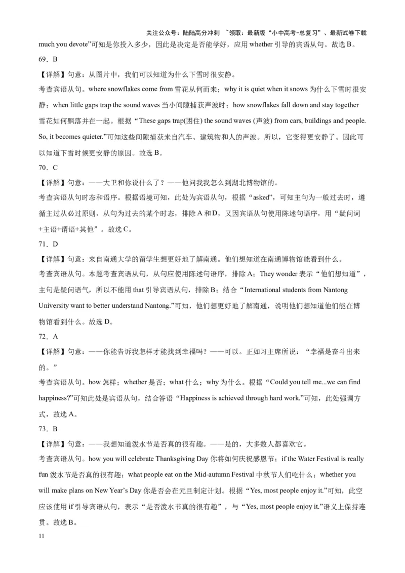 专题01宾语从句100题_02中考总复习（2026版更新中）_03-英语-中考总复习_2024年中考复习资料_专项复习资料_备战2024年中考英语单项选择百题分类训练（中考真题+名地最新模拟题）_925