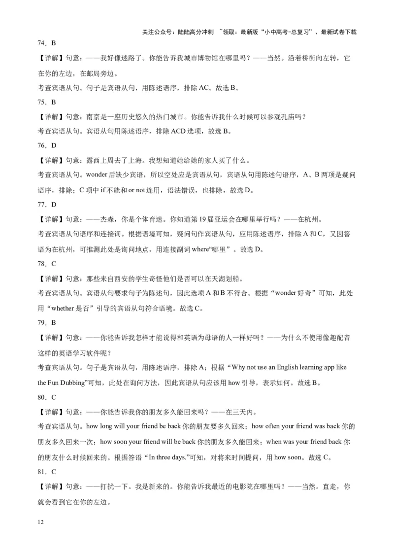 专题01宾语从句100题_02中考总复习（2026版更新中）_03-英语-中考总复习_2024年中考复习资料_专项复习资料_备战2024年中考英语单项选择百题分类训练（中考真题+名地最新模拟题）_925