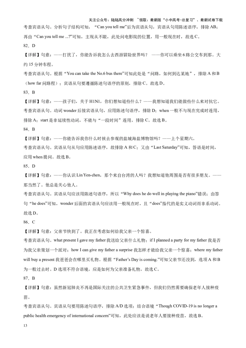 专题01宾语从句100题_02中考总复习（2026版更新中）_03-英语-中考总复习_2024年中考复习资料_专项复习资料_备战2024年中考英语单项选择百题分类训练（中考真题+名地最新模拟题）_925