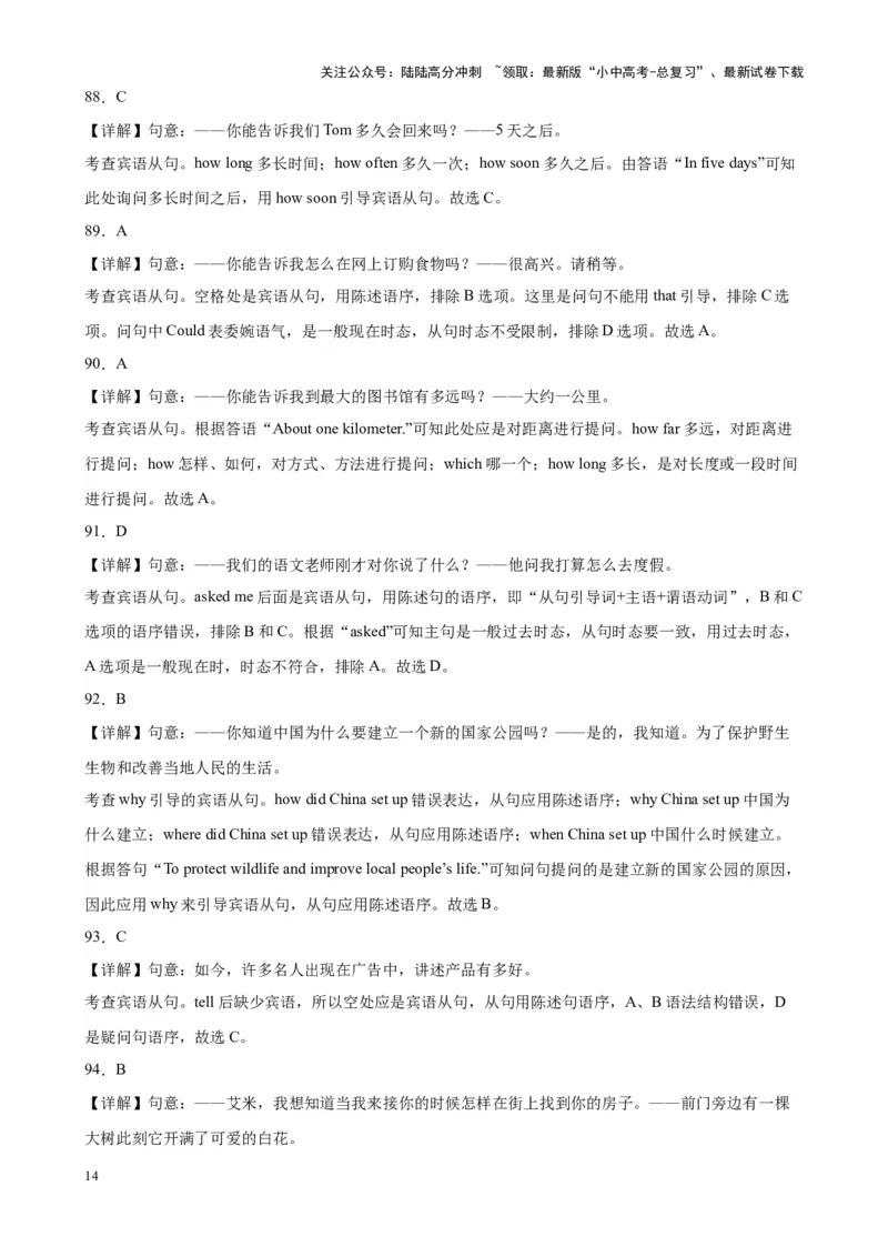 专题01宾语从句100题_02中考总复习（2026版更新中）_03-英语-中考总复习_2024年中考复习资料_专项复习资料_备战2024年中考英语单项选择百题分类训练（中考真题+名地最新模拟题）_925