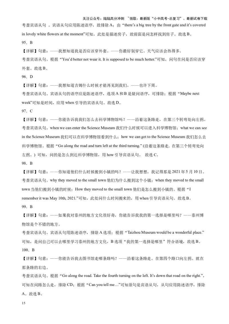 专题01宾语从句100题_02中考总复习（2026版更新中）_03-英语-中考总复习_2024年中考复习资料_专项复习资料_备战2024年中考英语单项选择百题分类训练（中考真题+名地最新模拟题）_925