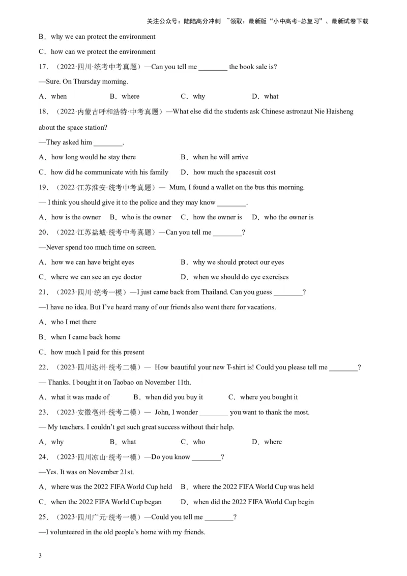 专题01宾语从句100题_02中考总复习（2026版更新中）_03-英语-中考总复习_2024年中考复习资料_专项复习资料_备战2024年中考英语单项选择百题分类训练（中考真题+名地最新模拟题）_925