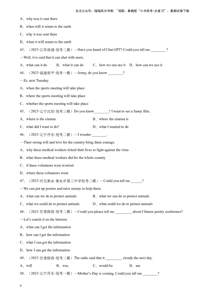 专题01宾语从句100题_02中考总复习（2026版更新中）_03-英语-中考总复习_2024年中考复习资料_专项复习资料_备战2024年中考英语单项选择百题分类训练（中考真题+名地最新模拟题）_925