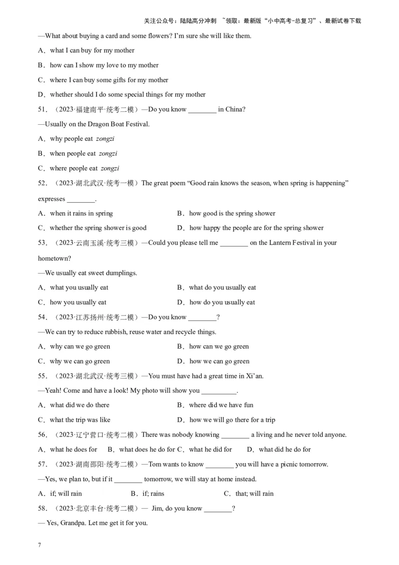 专题01宾语从句100题_02中考总复习（2026版更新中）_03-英语-中考总复习_2024年中考复习资料_专项复习资料_备战2024年中考英语单项选择百题分类训练（中考真题+名地最新模拟题）_925