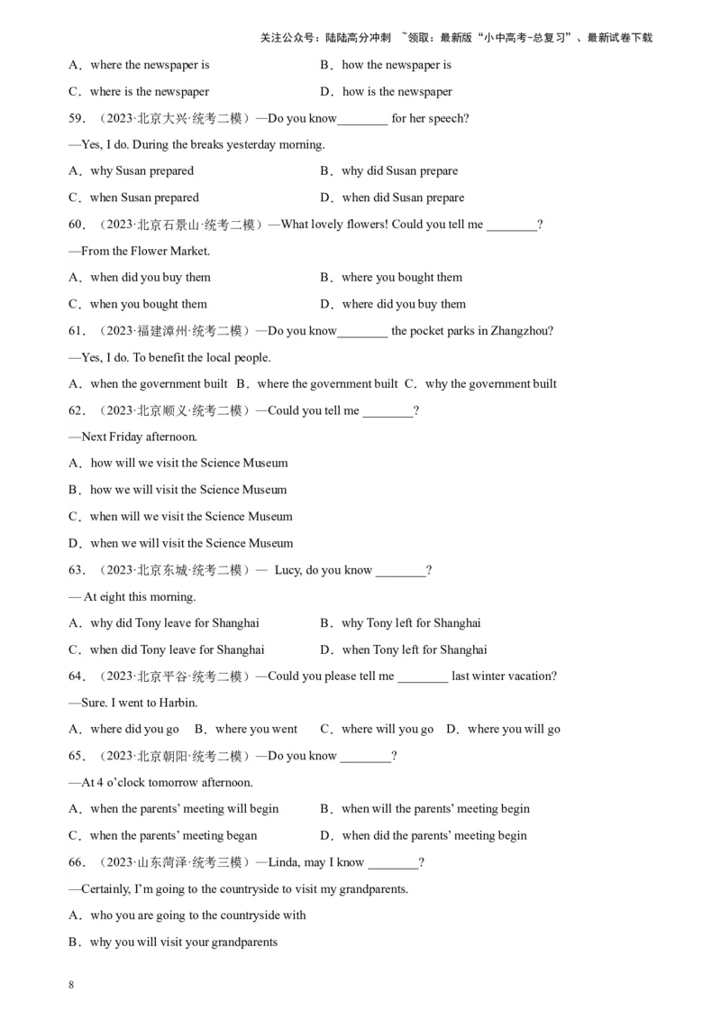 专题01宾语从句100题_02中考总复习（2026版更新中）_03-英语-中考总复习_2024年中考复习资料_专项复习资料_备战2024年中考英语单项选择百题分类训练（中考真题+名地最新模拟题）_925