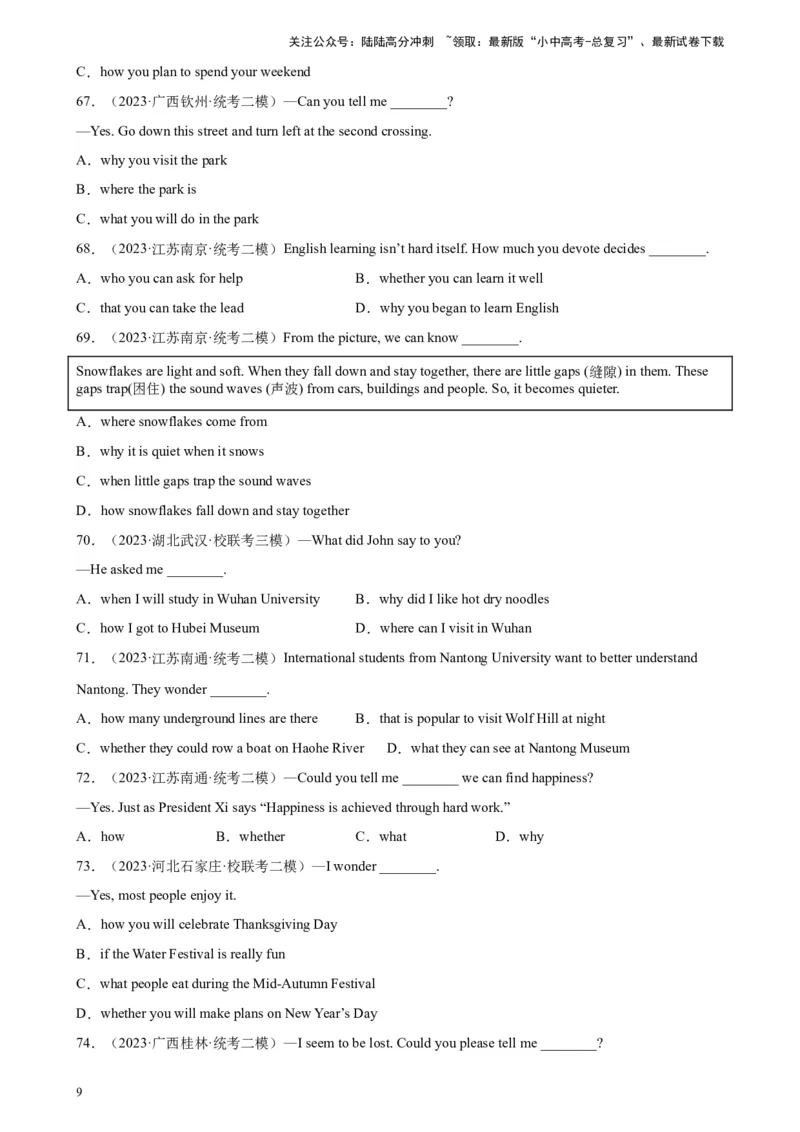 专题01宾语从句100题_02中考总复习（2026版更新中）_03-英语-中考总复习_2024年中考复习资料_专项复习资料_备战2024年中考英语单项选择百题分类训练（中考真题+名地最新模拟题）_925