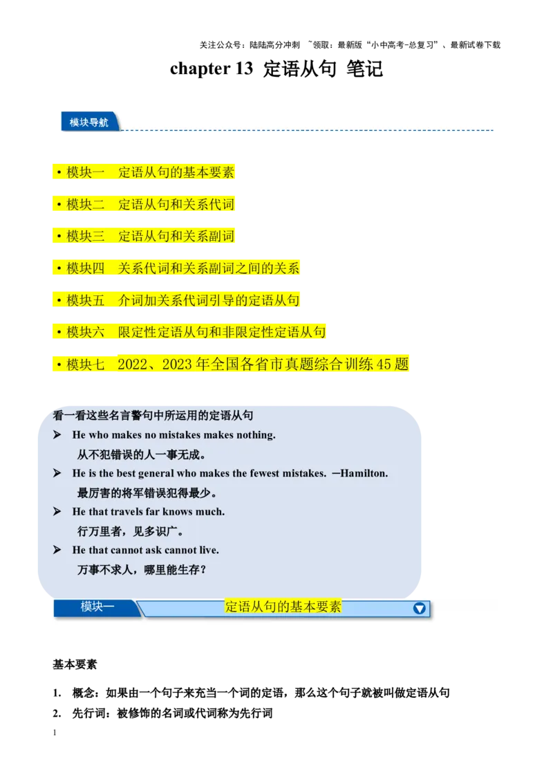 chapter13定语从句笔记（解析版）_02中考总复习（2026版更新中）_03-英语-中考总复习_2024年中考复习资料_专项复习资料_语法宝典备战2024年中考英语语法培优生笔记