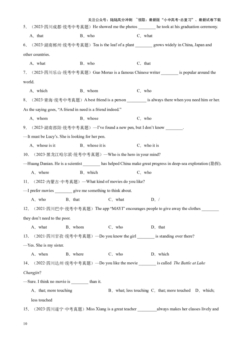 chapter13定语从句笔记（解析版）_02中考总复习（2026版更新中）_03-英语-中考总复习_2024年中考复习资料_专项复习资料_语法宝典备战2024年中考英语语法培优生笔记