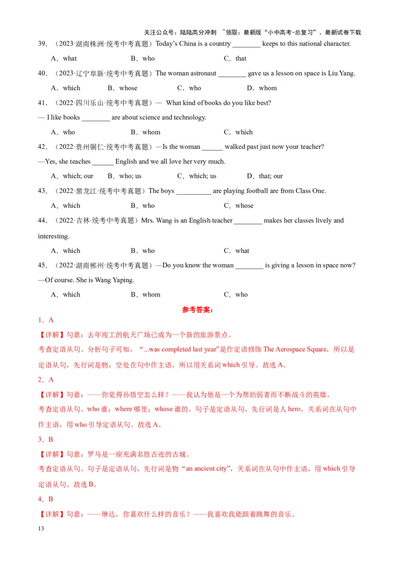 chapter13定语从句笔记（解析版）_02中考总复习（2026版更新中）_03-英语-中考总复习_2024年中考复习资料_专项复习资料_语法宝典备战2024年中考英语语法培优生笔记