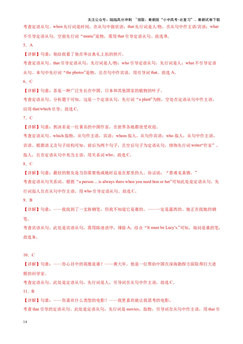 chapter13定语从句笔记（解析版）_02中考总复习（2026版更新中）_03-英语-中考总复习_2024年中考复习资料_专项复习资料_语法宝典备战2024年中考英语语法培优生笔记