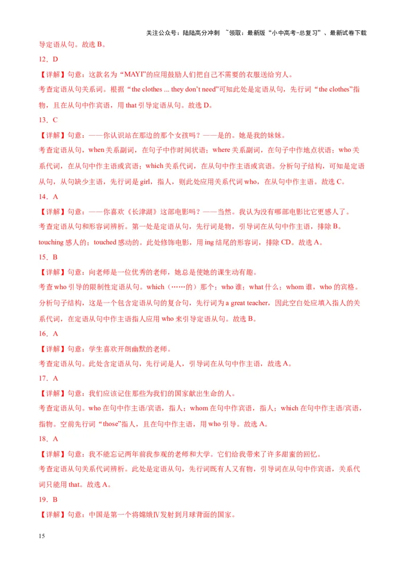 chapter13定语从句笔记（解析版）_02中考总复习（2026版更新中）_03-英语-中考总复习_2024年中考复习资料_专项复习资料_语法宝典备战2024年中考英语语法培优生笔记