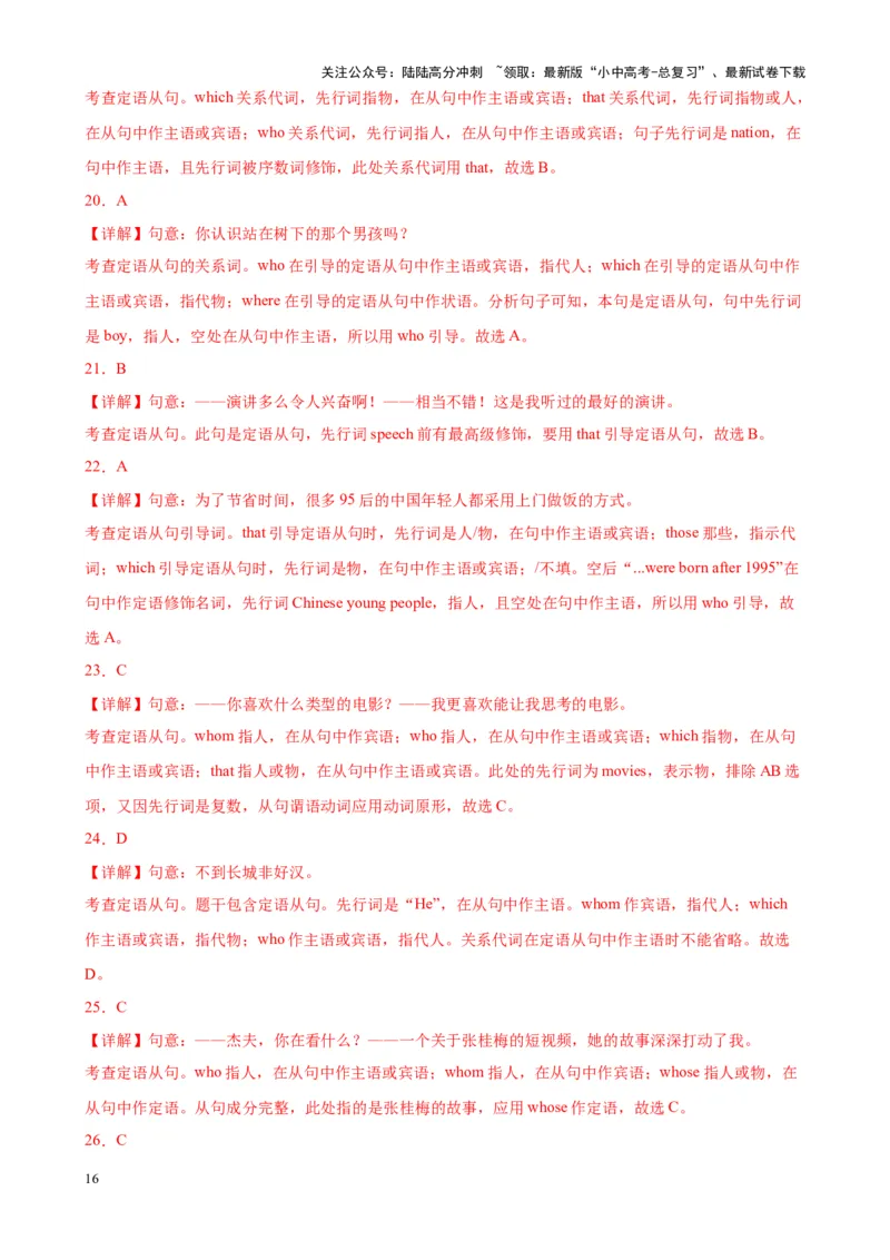 chapter13定语从句笔记（解析版）_02中考总复习（2026版更新中）_03-英语-中考总复习_2024年中考复习资料_专项复习资料_语法宝典备战2024年中考英语语法培优生笔记