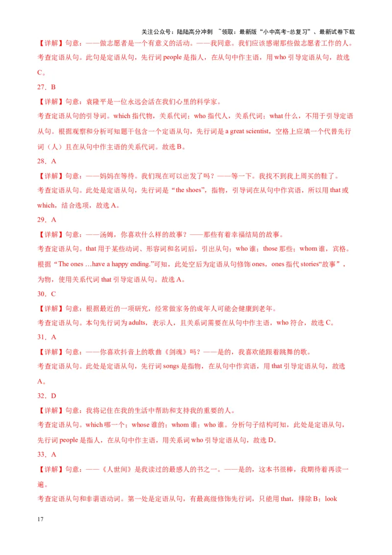 chapter13定语从句笔记（解析版）_02中考总复习（2026版更新中）_03-英语-中考总复习_2024年中考复习资料_专项复习资料_语法宝典备战2024年中考英语语法培优生笔记