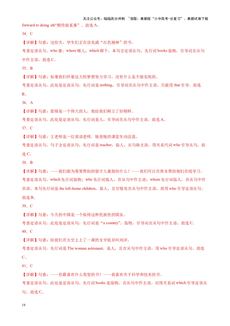 chapter13定语从句笔记（解析版）_02中考总复习（2026版更新中）_03-英语-中考总复习_2024年中考复习资料_专项复习资料_语法宝典备战2024年中考英语语法培优生笔记