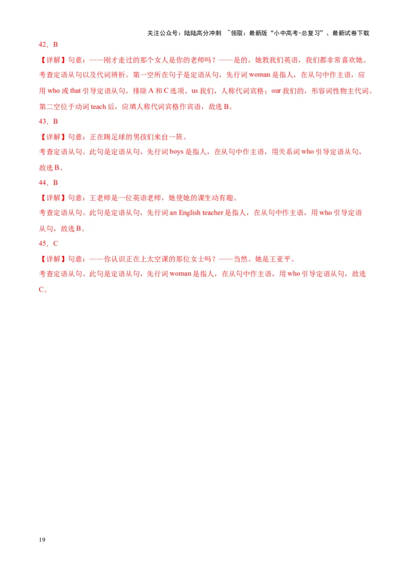 chapter13定语从句笔记（解析版）_02中考总复习（2026版更新中）_03-英语-中考总复习_2024年中考复习资料_专项复习资料_语法宝典备战2024年中考英语语法培优生笔记