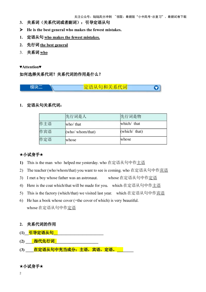 chapter13定语从句笔记（解析版）_02中考总复习（2026版更新中）_03-英语-中考总复习_2024年中考复习资料_专项复习资料_语法宝典备战2024年中考英语语法培优生笔记